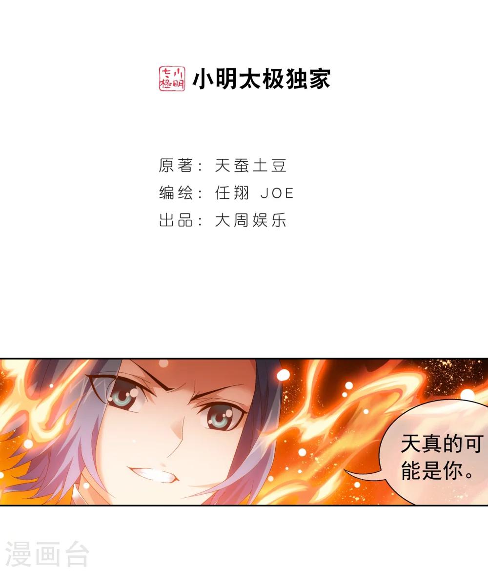 第213话 杨弘化身虎蛟1