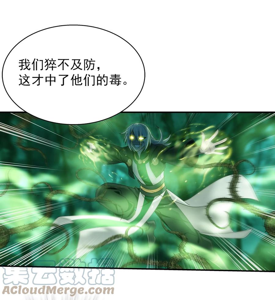 491 谁在暗中下毒？18