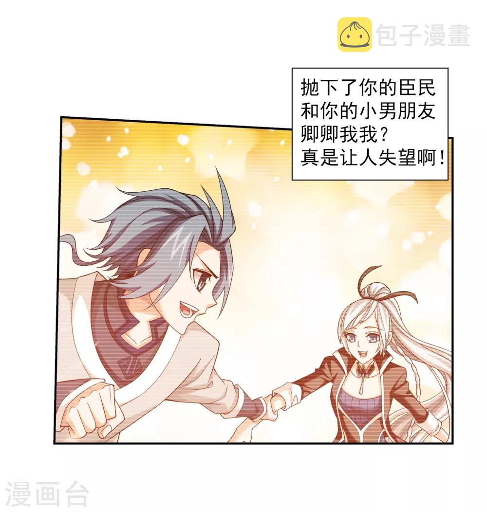 第388话 你不配做一族之皇12