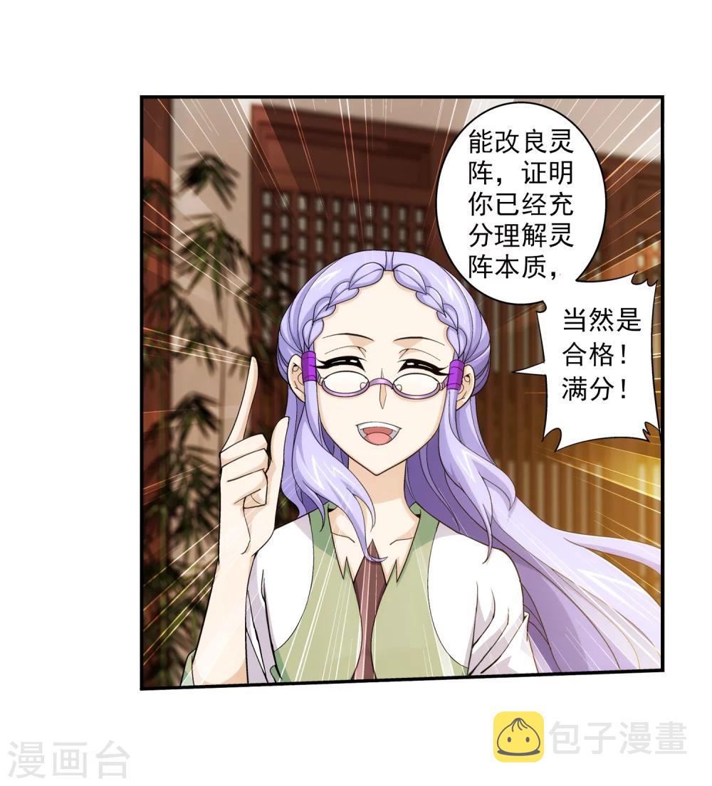第67话 迷你灵阵25