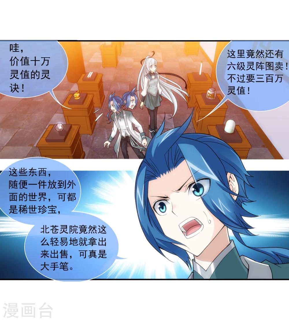 第188话 北溟龙鲲的精血12