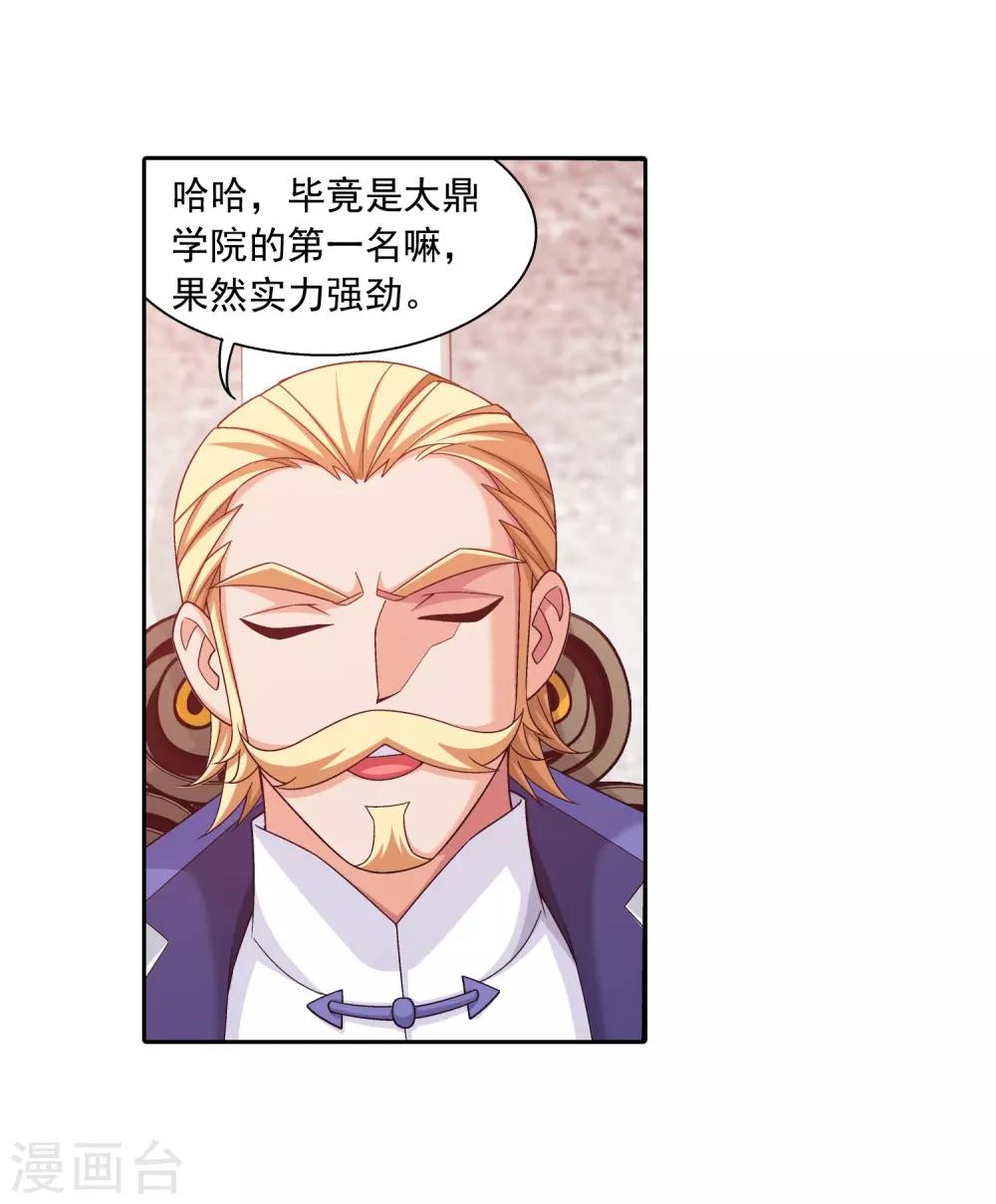 第385话 太鼎学院36
