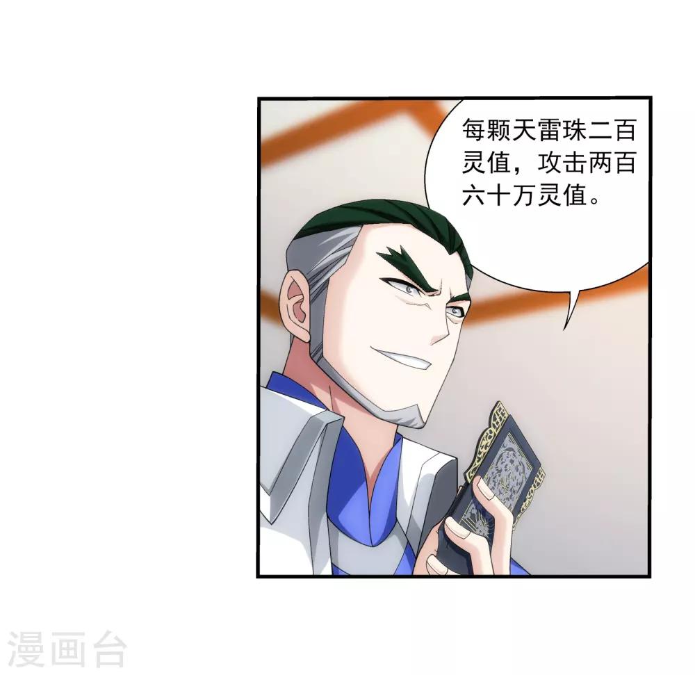 第330话 北溟龙鲲的精血30