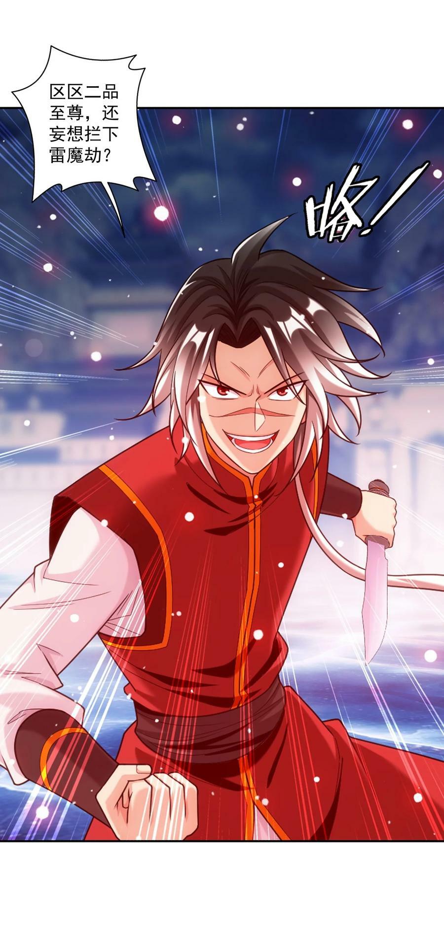 618 雷魔劫23