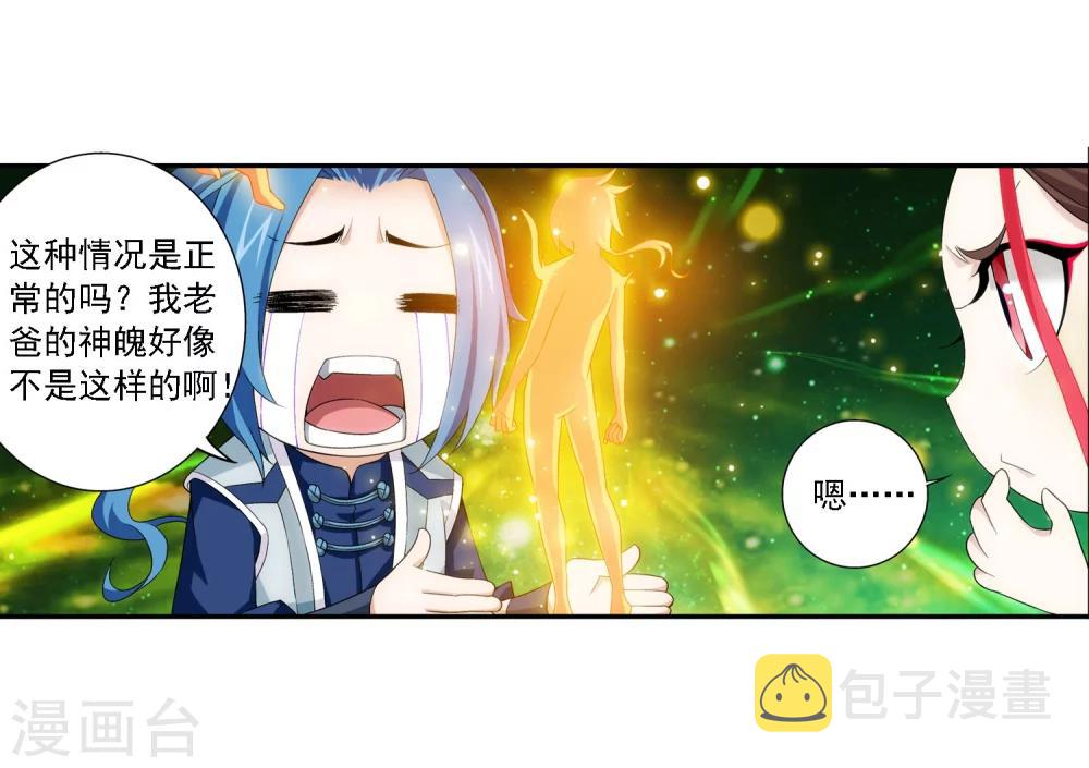 第156话 伪神魄12