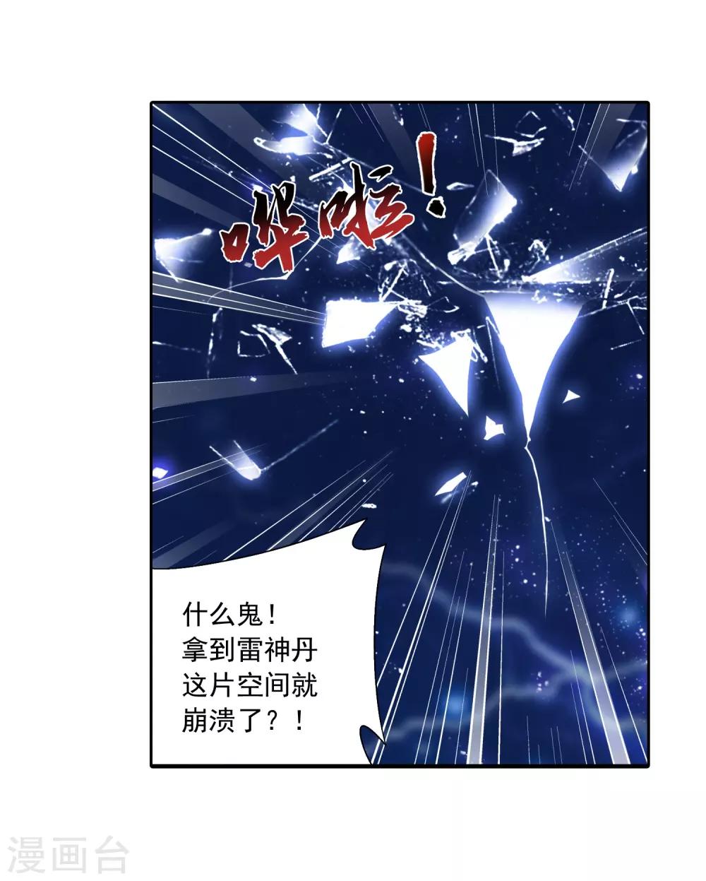 第384话 雷灵暴走14