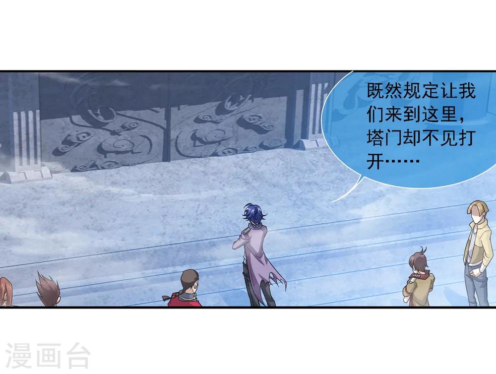第178话 北苍塔8