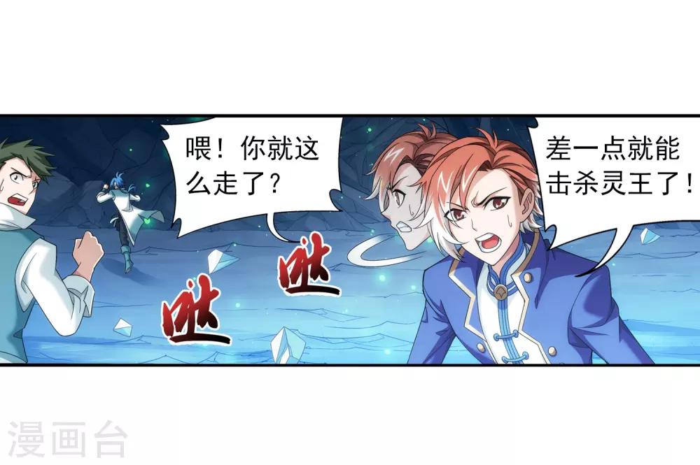 第354话 不好，灵王暴走了！24