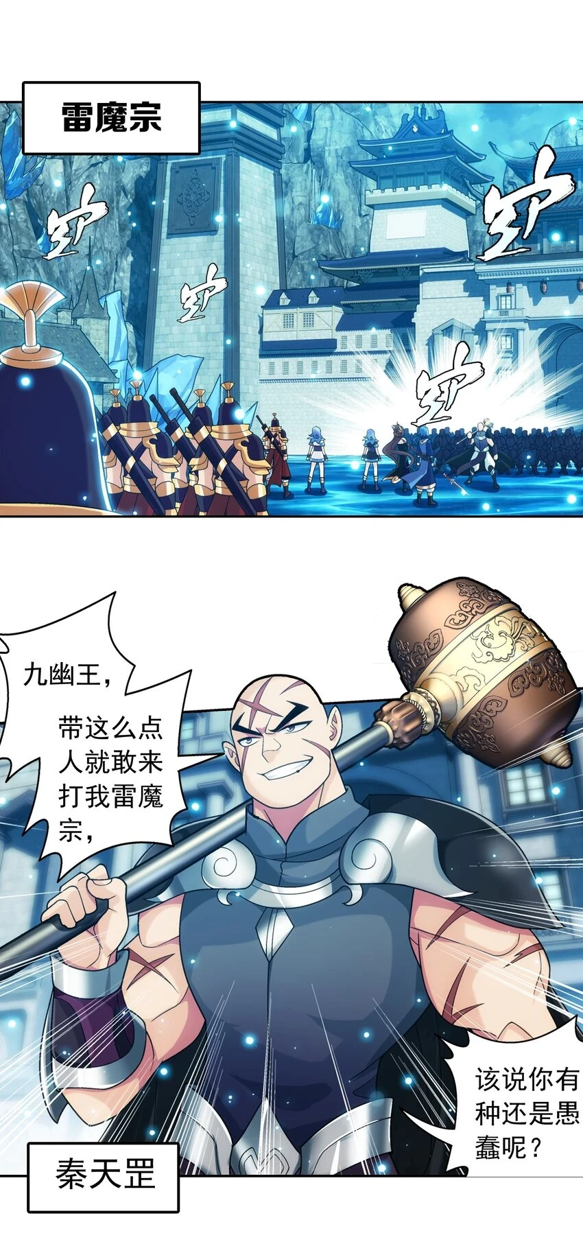 616 攻打雷魔宗24