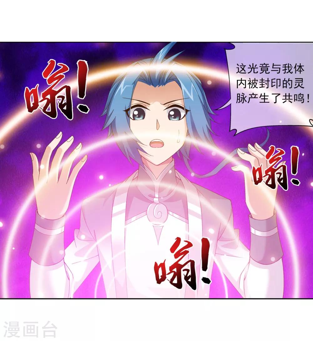第228话 牧尘突破融天境7