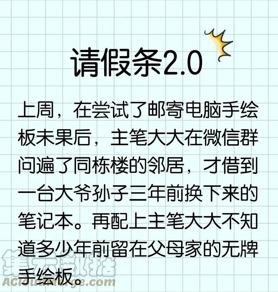 548 请假条2