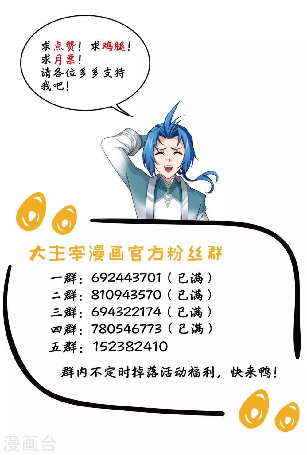 第330话 北溟龙鲲的精血42