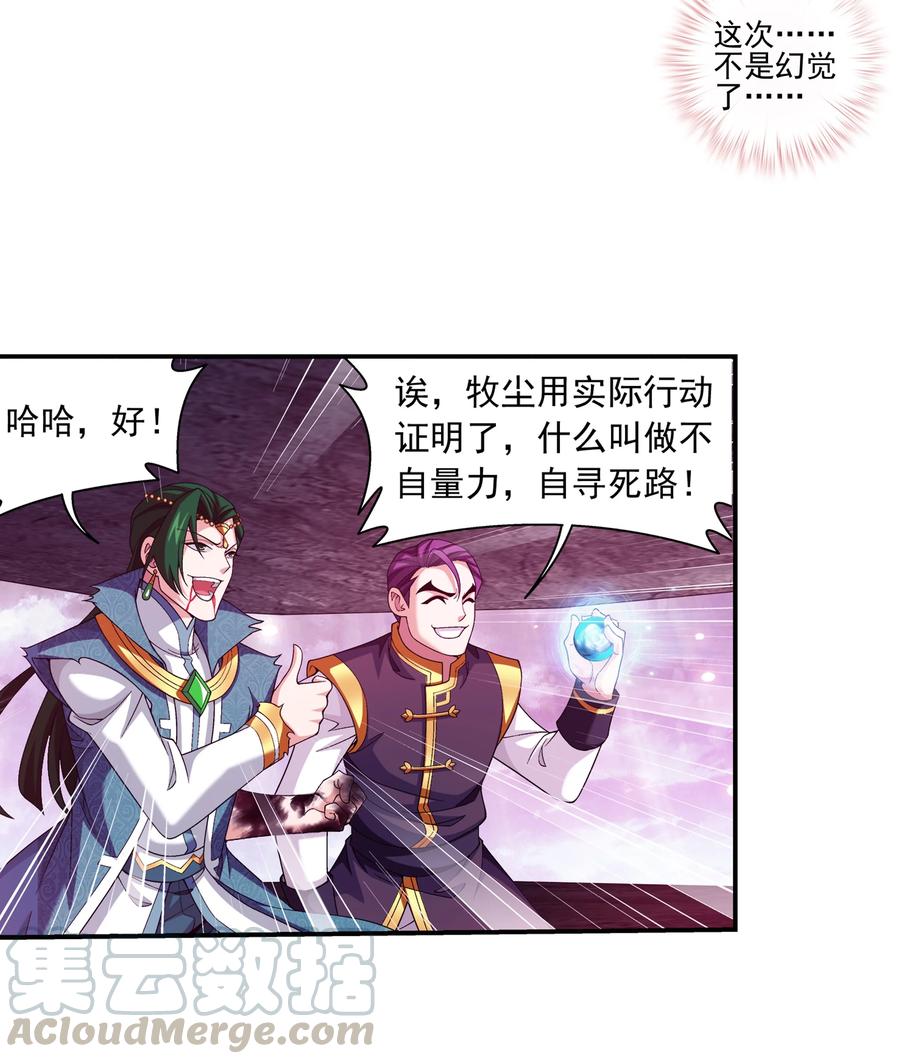 466 噬龙魔符26