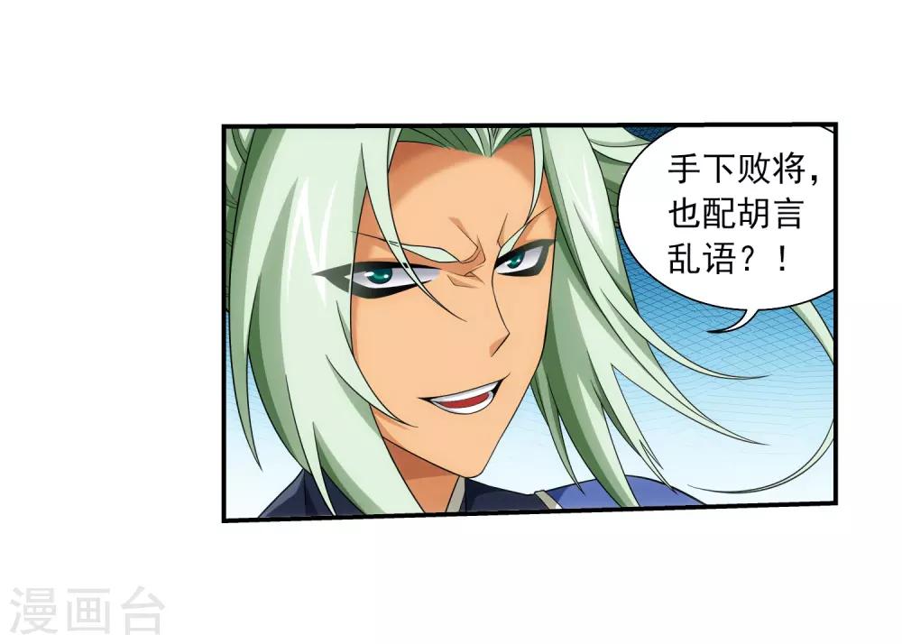 第363话 决战，天榜第三！10