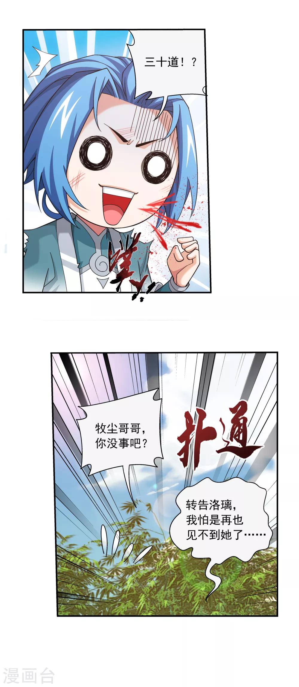 第398话 魔龙子的引诱13