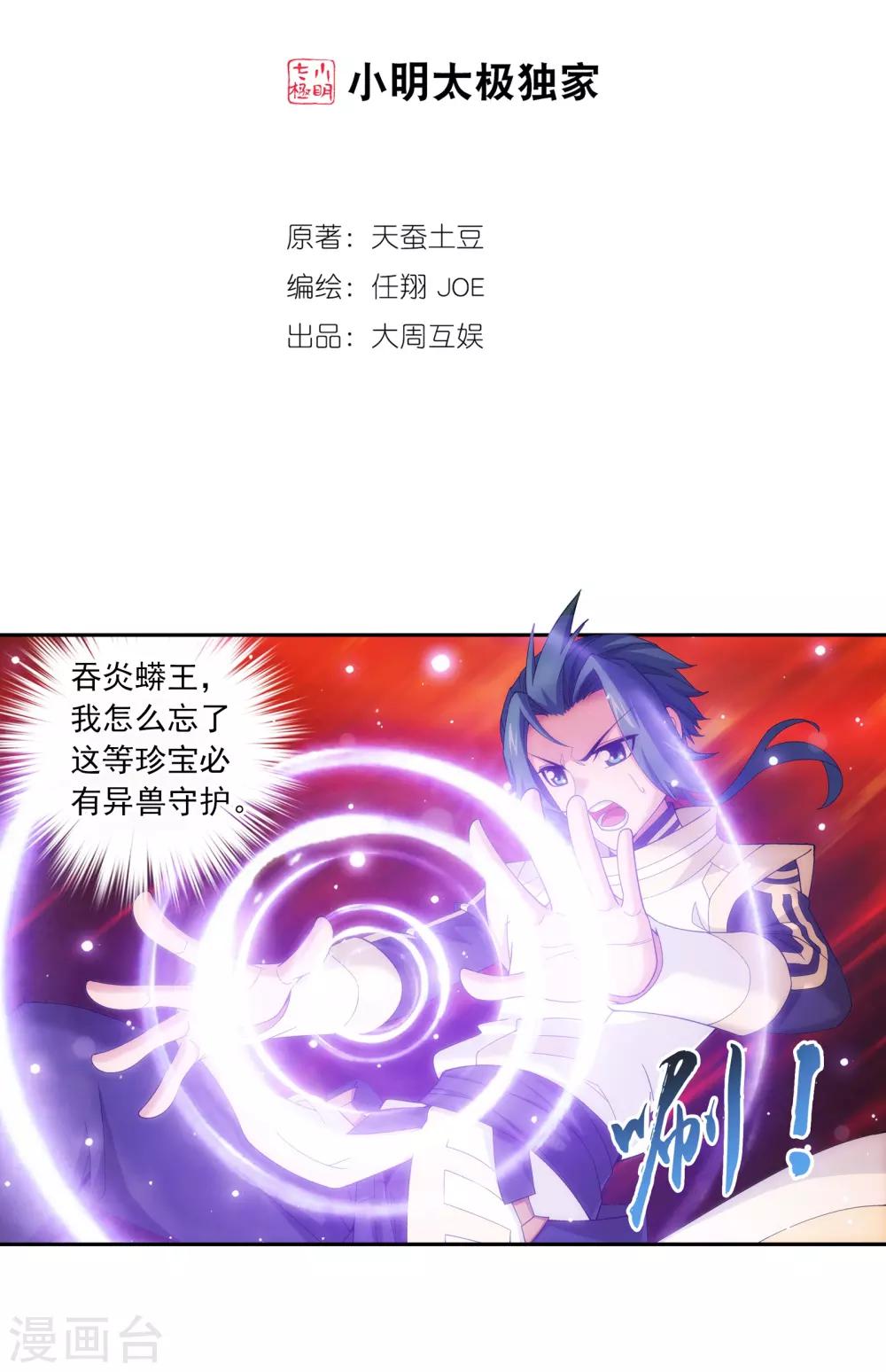 第279话 就是吐出来的怎样！1