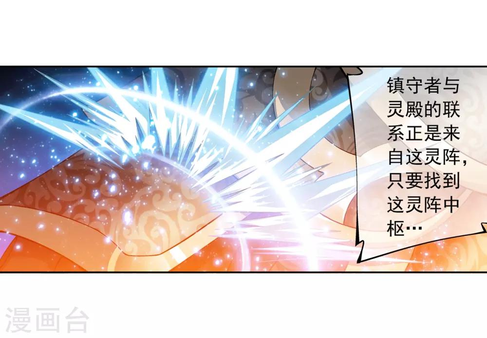 第222话 破坏镇守者灵阵15