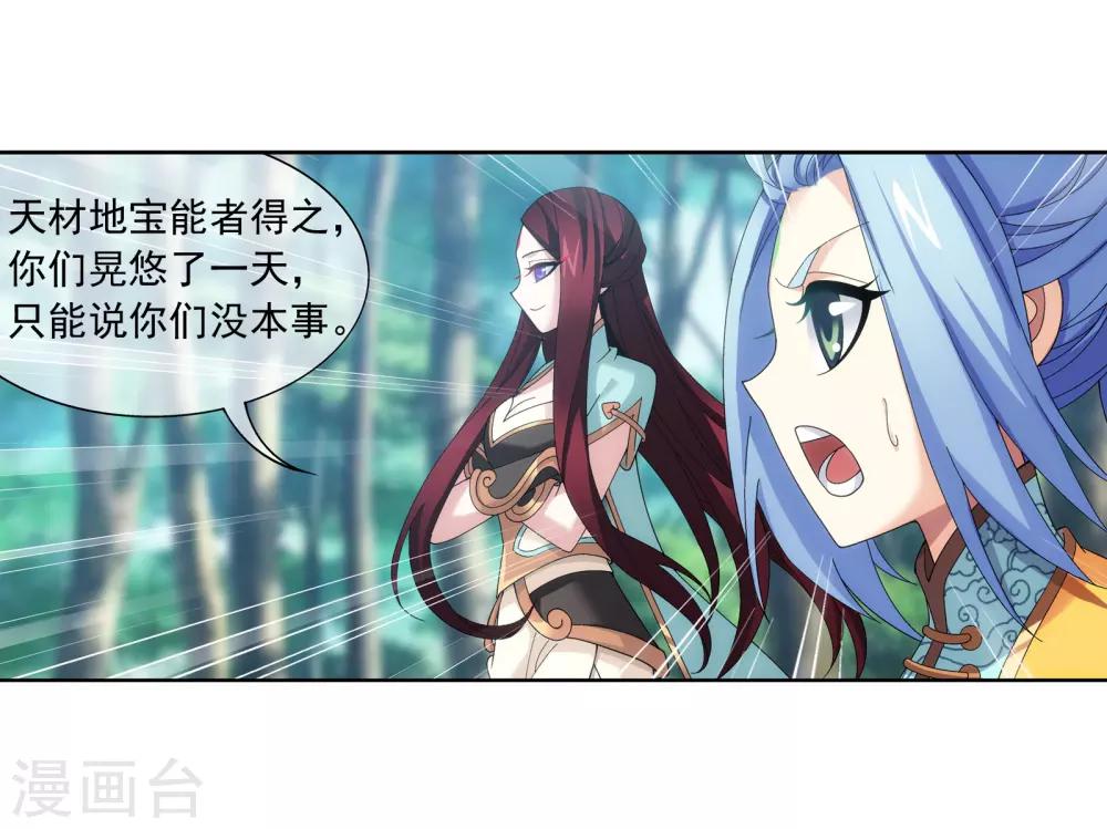 第271话 争夺血灵芝2