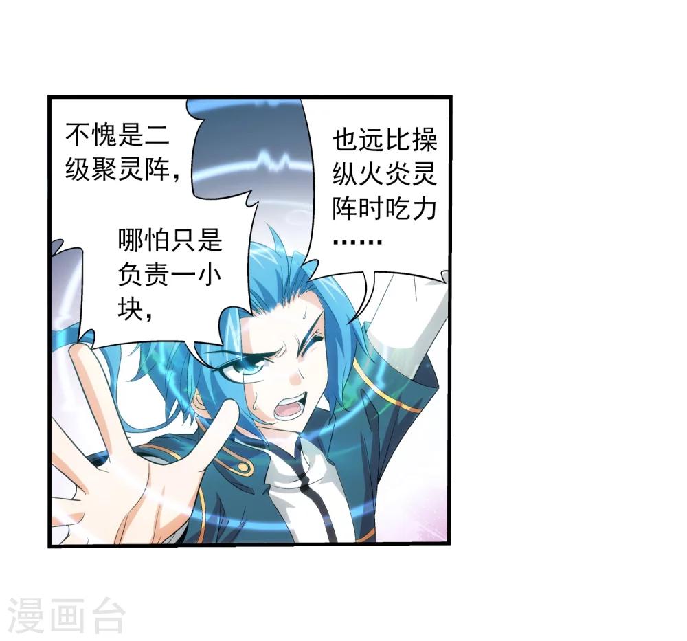 第87话 聚灵阵布25
