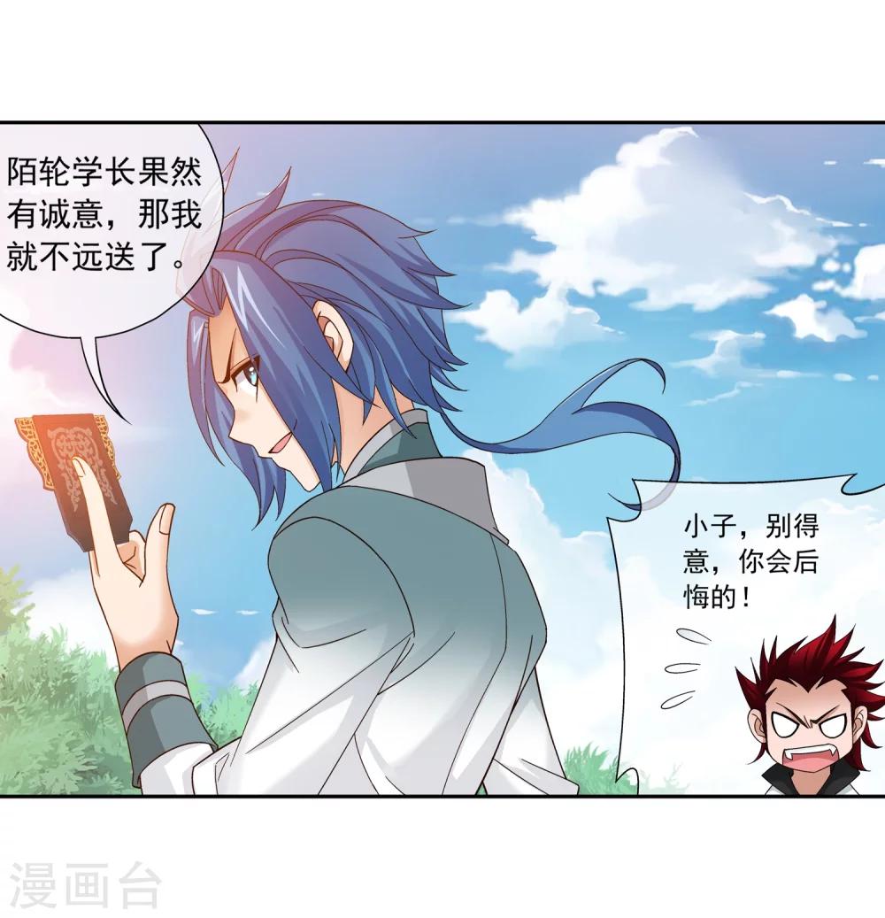 第198话 陌轮的诚意6