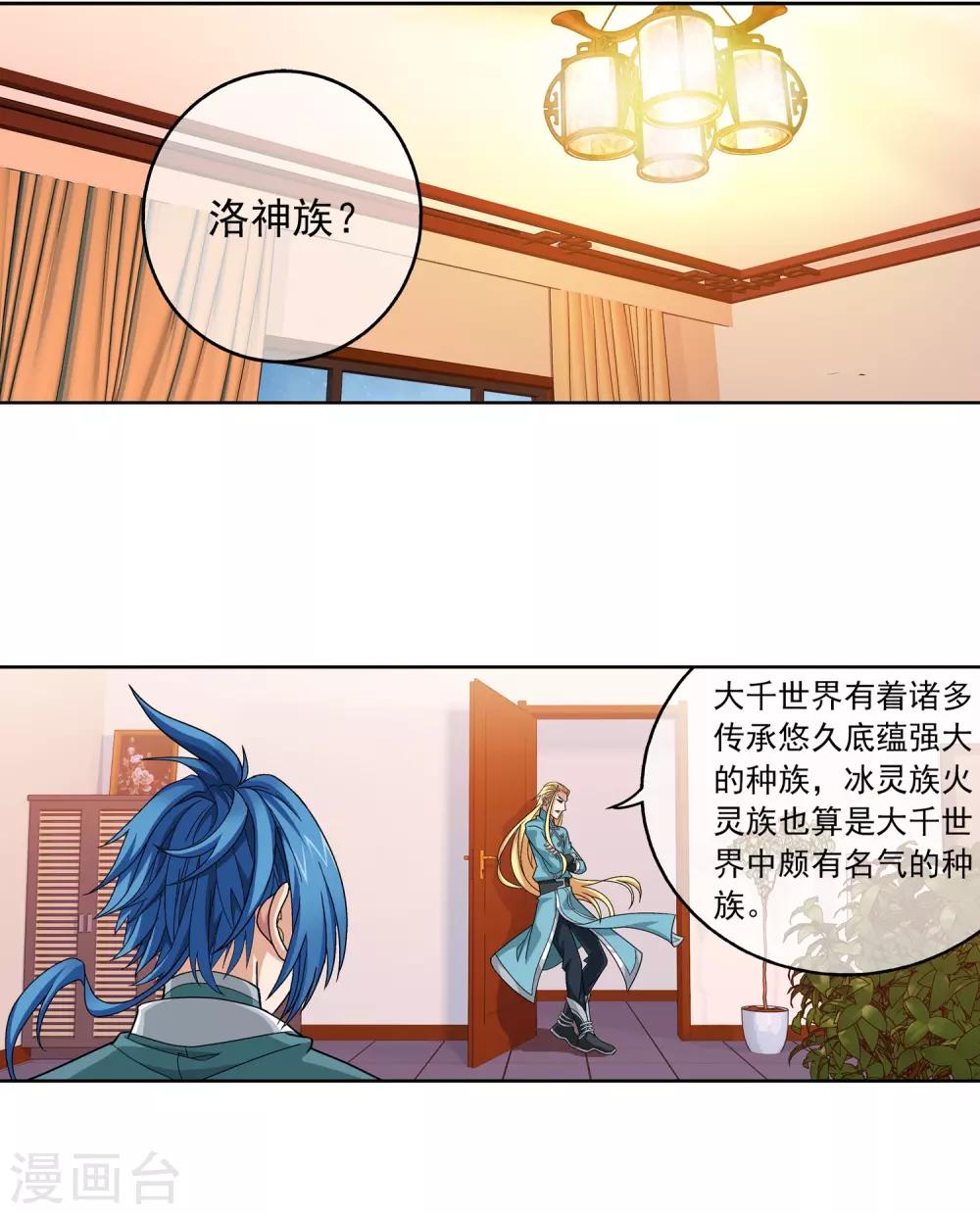 第248话 定为洛皇的少女1