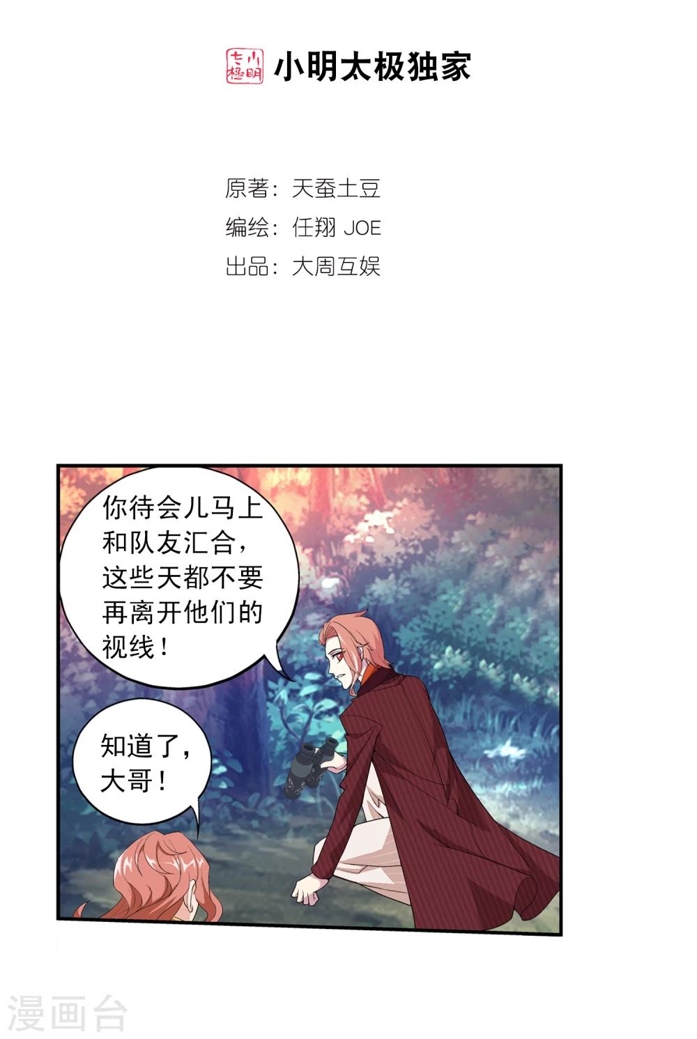 第32话 组队1