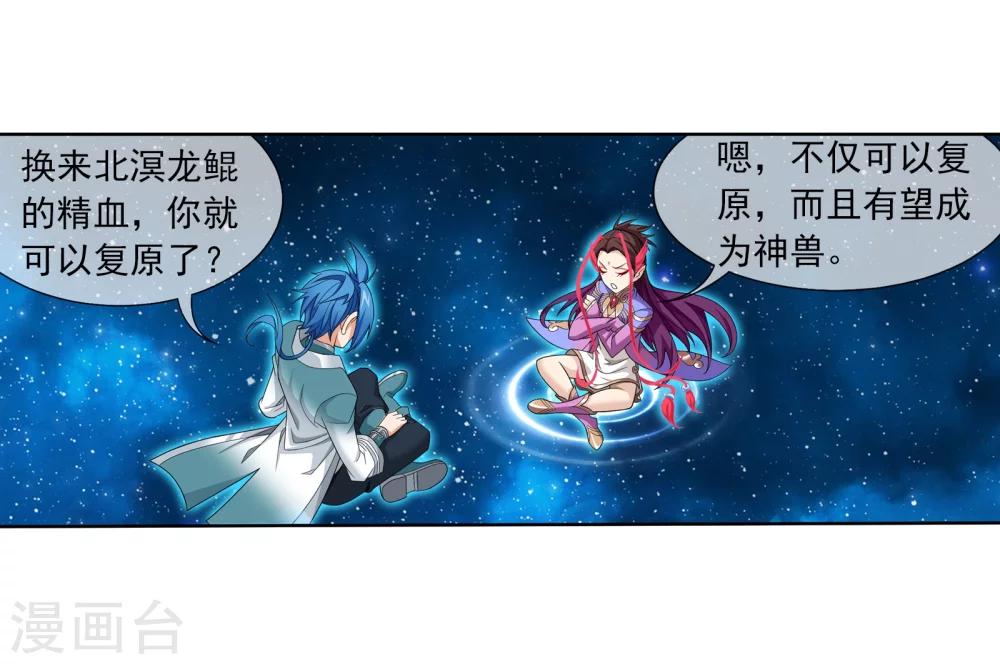 第321话 白龙灵珠的秘密竟是……39