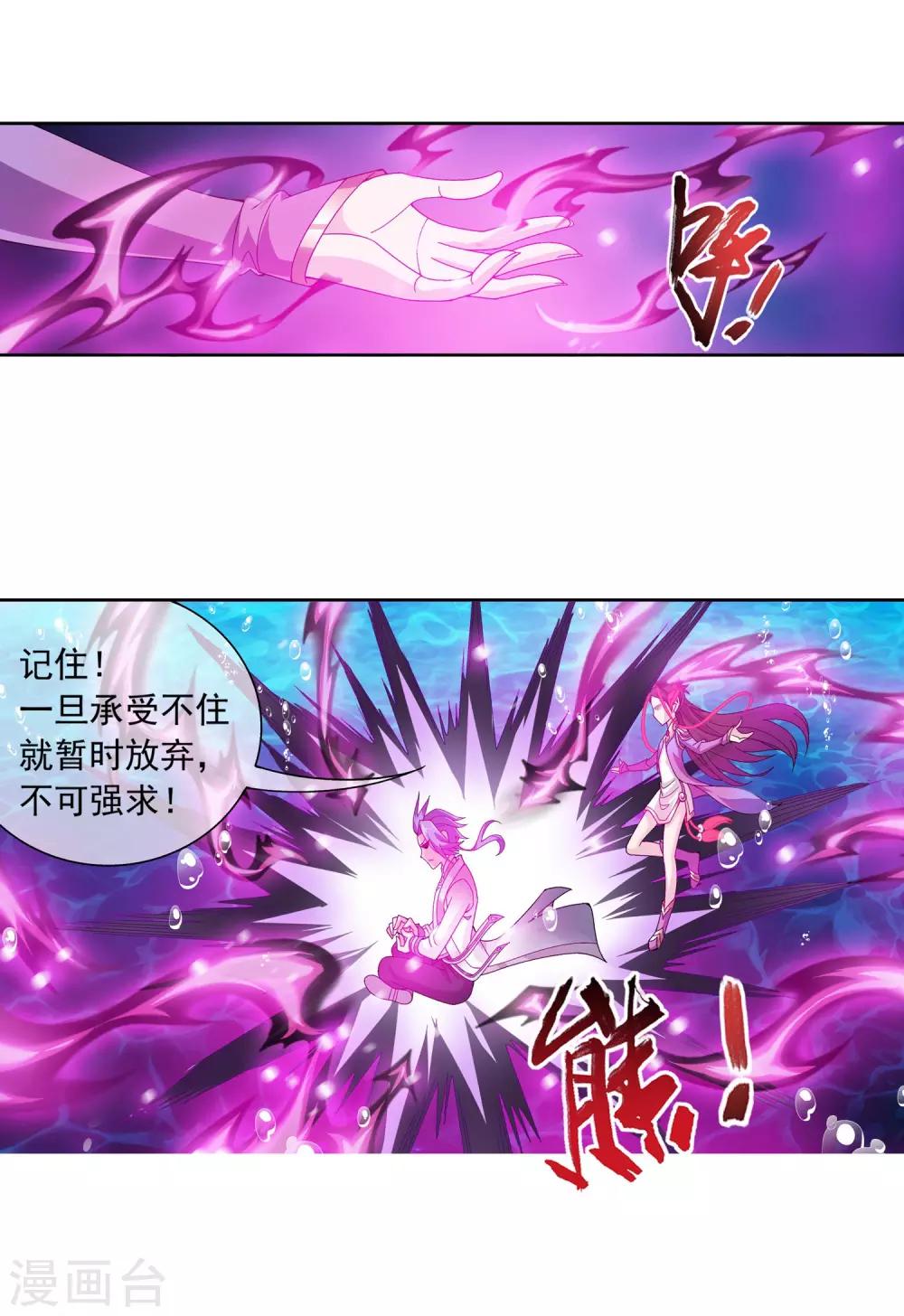 第224话 催动九幽火融合20