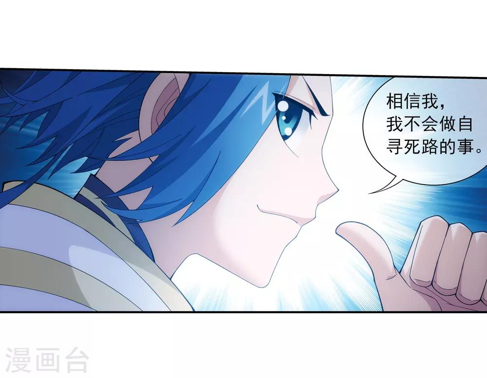 第293话 相信我！12