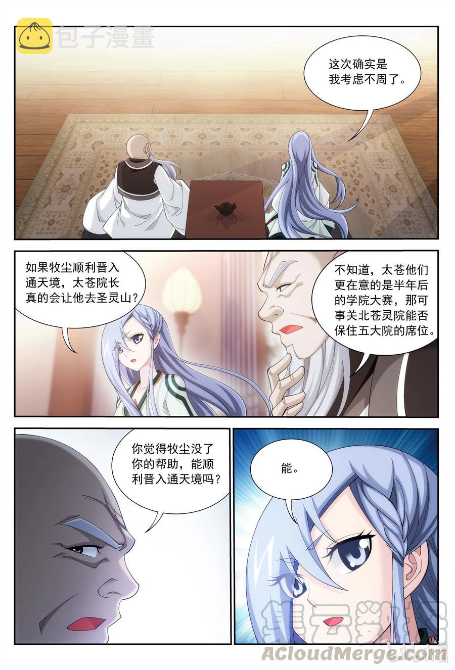 441 牧尘的抉择7