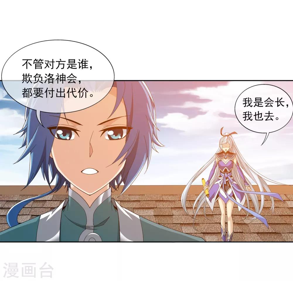 第237话 洛神会被人寻仇19