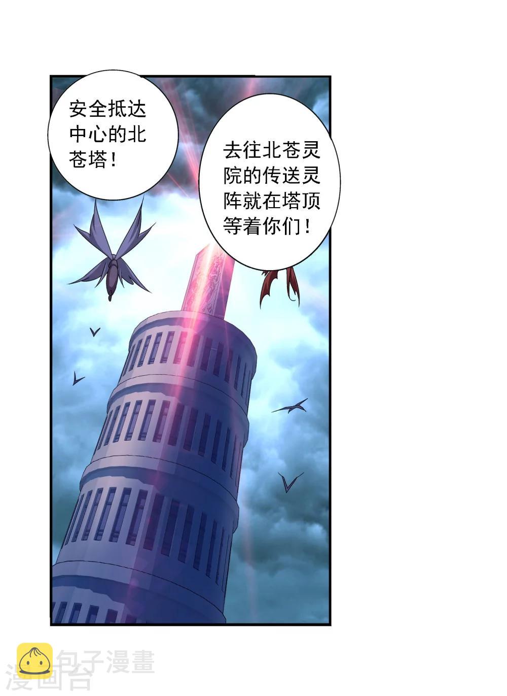 第142话 进入北苍界14