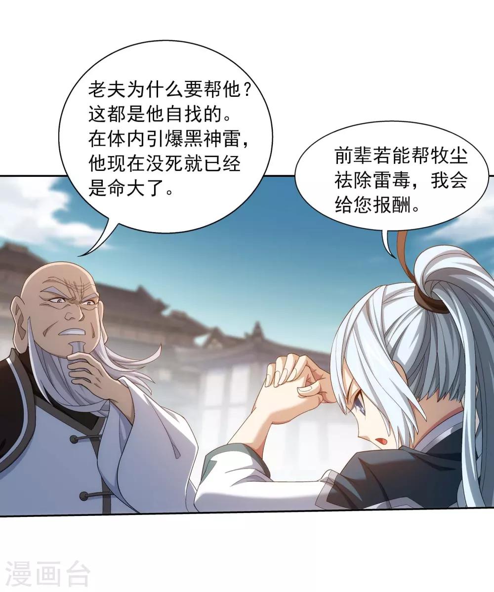 第378话 神魂俱灭 必死无疑！20