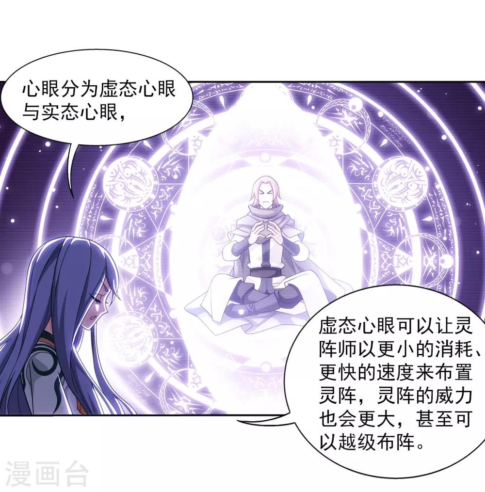 第395话 复制灵阵？！25