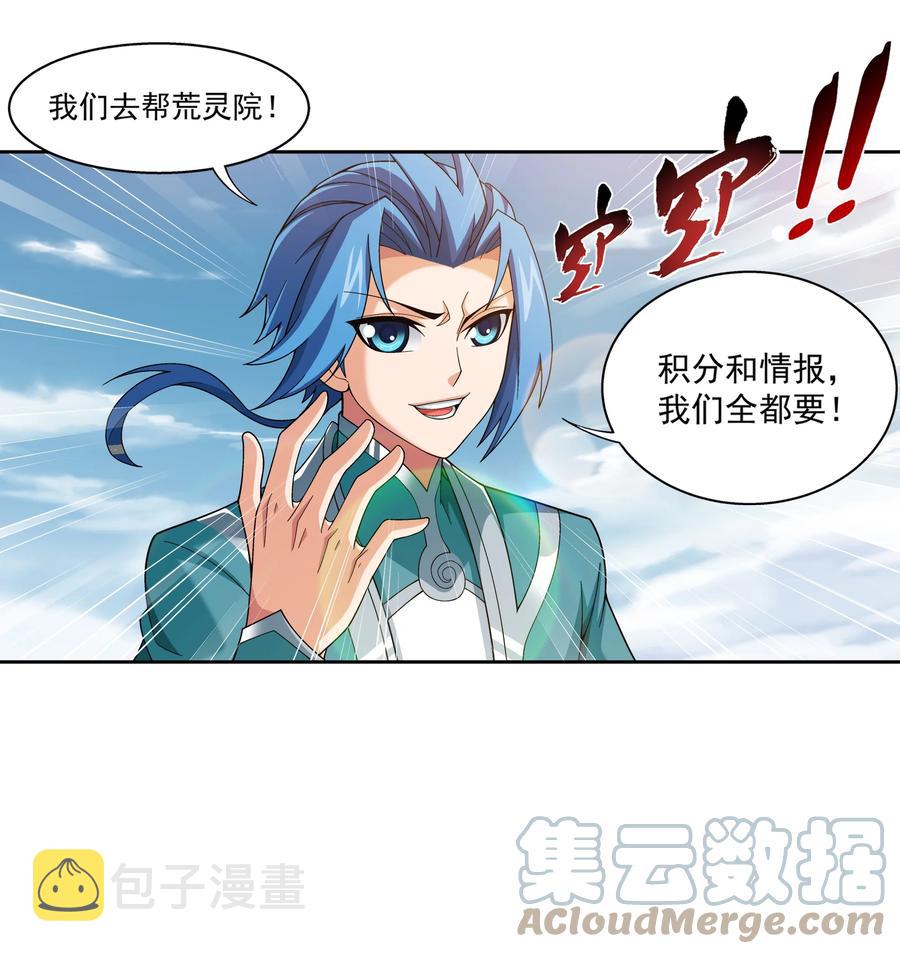486 目标：荒灵院！22