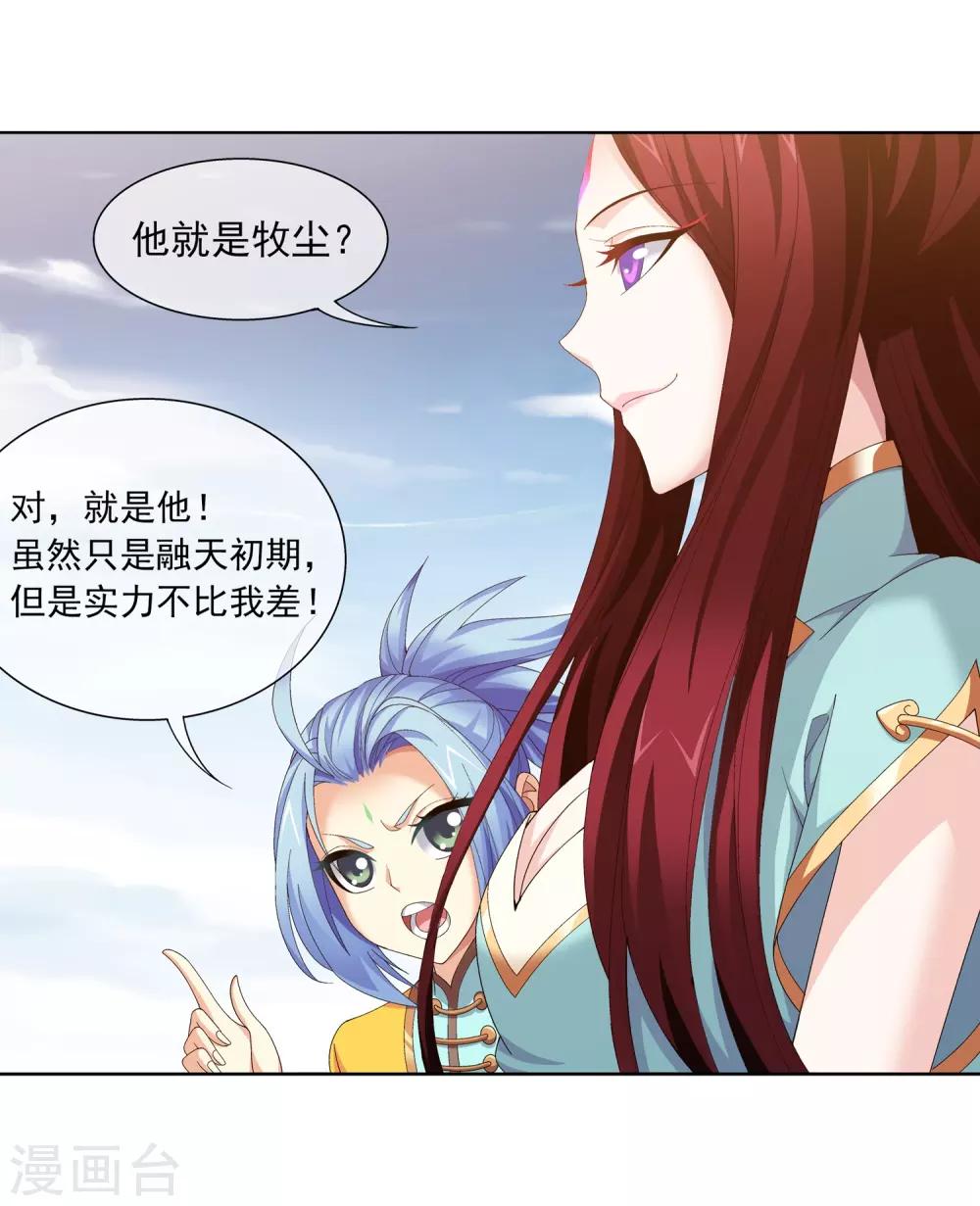 第240话 牧尘赴会灵斗场22