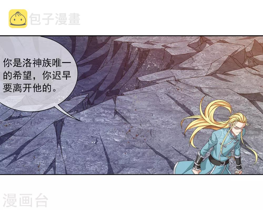 第247话 听说过洛神族吗8