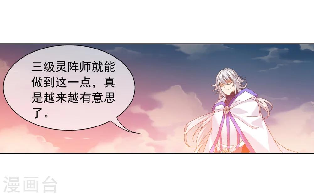 第212话 牧尘布阵被挡14