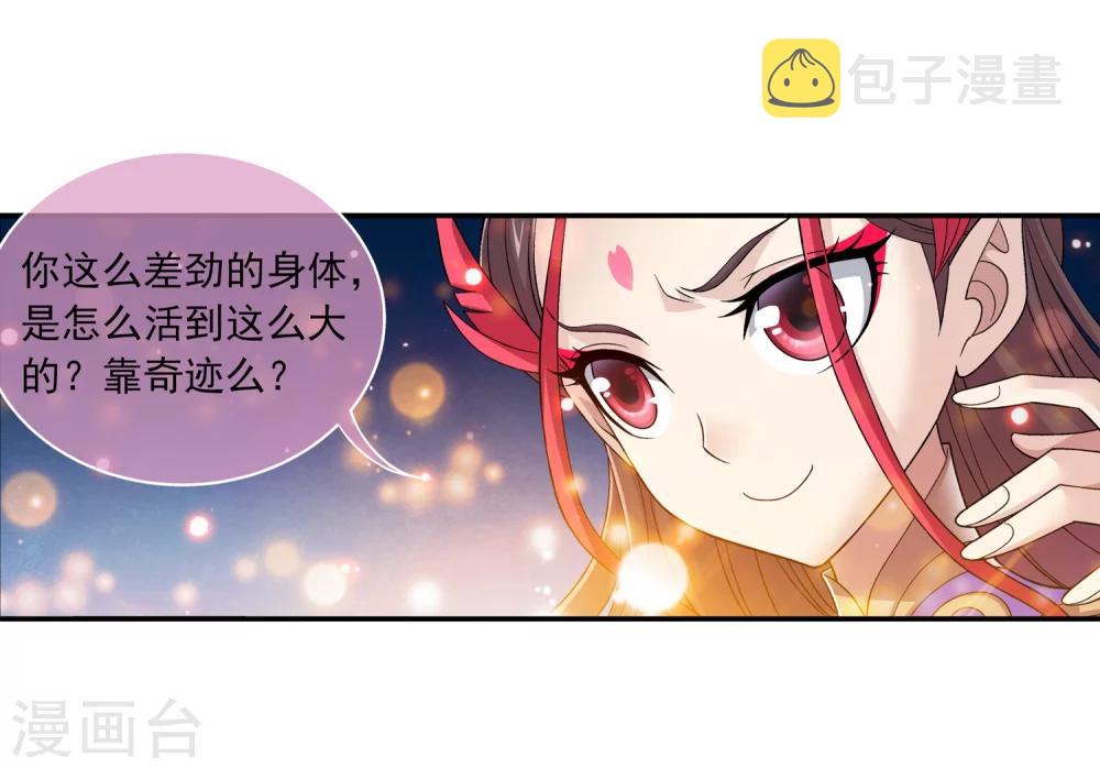 第176话 血脉链接后的异样10
