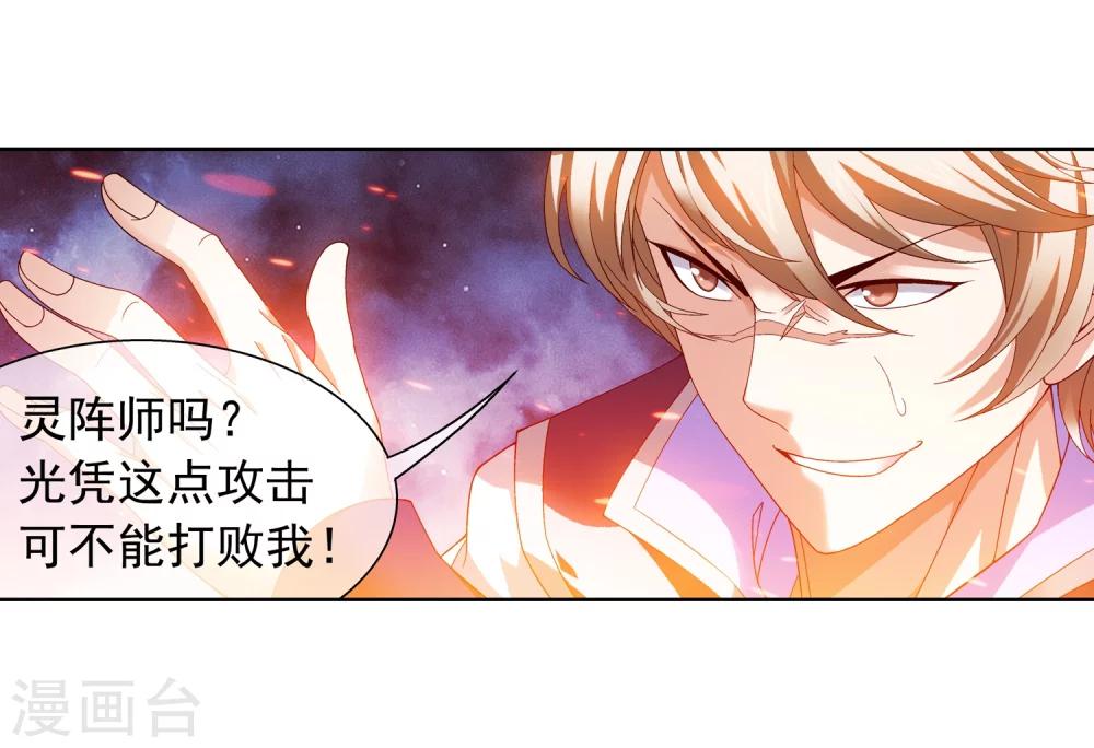 第212话 牧尘布阵被挡9