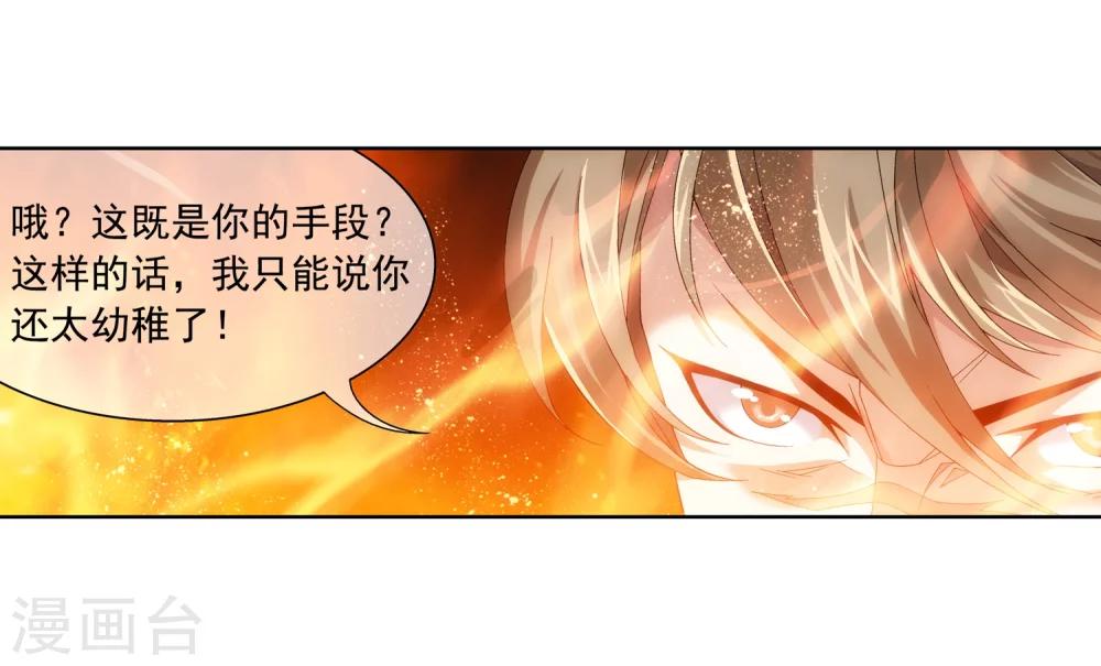 第213话 杨弘化身虎蛟5