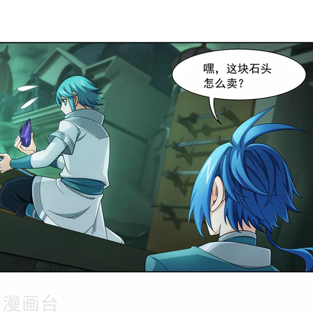 第344话 锻器神晶？！33