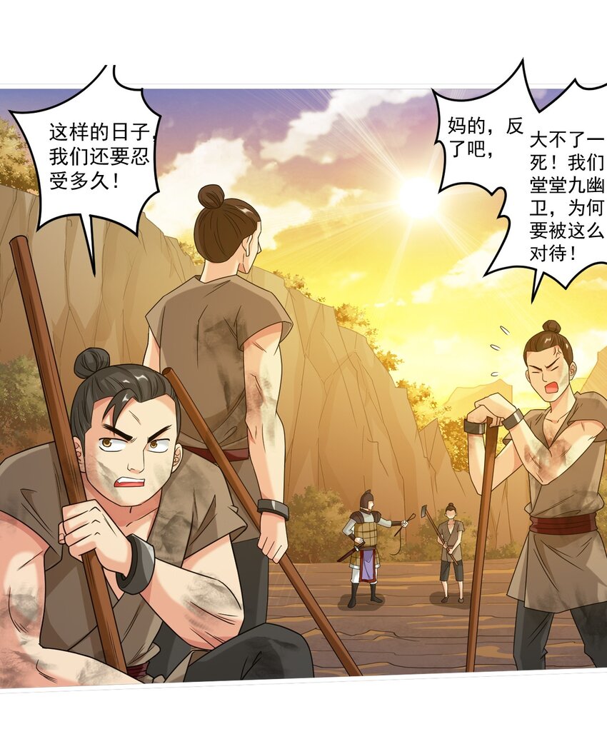 607 宁死不屈九幽卫30