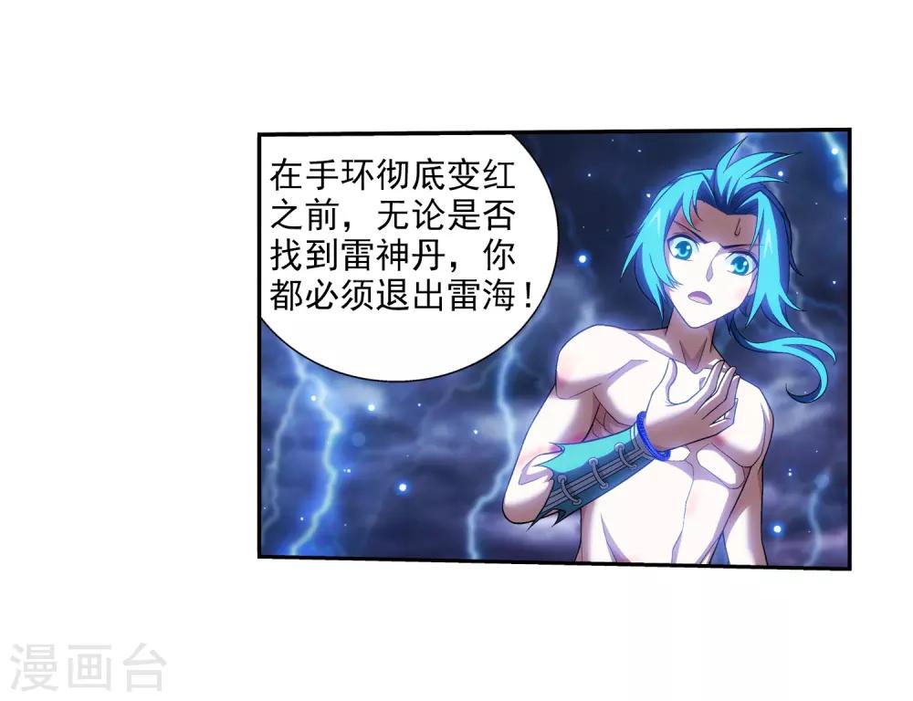 第382话 北溟龙鲲的本体24