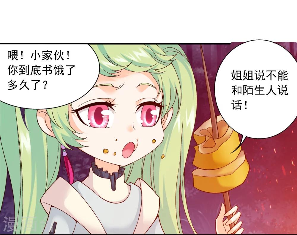 第145话 蹭饭的萝莉12