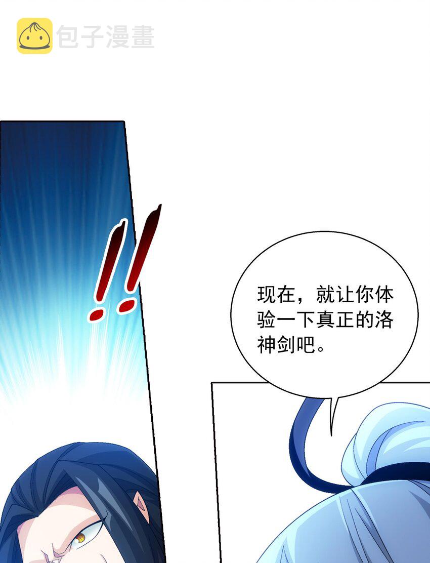 564 真正的洛神剑31