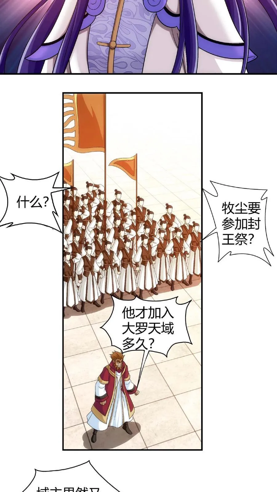 第663话 封王祭，牧尘到你了21