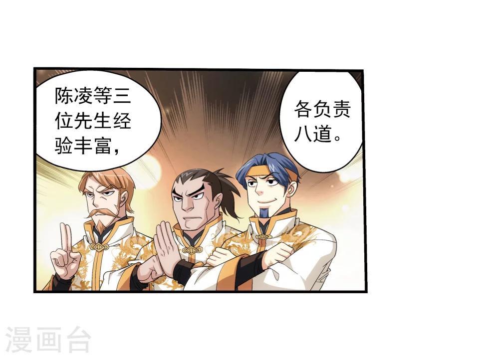 第87话 聚灵阵布17