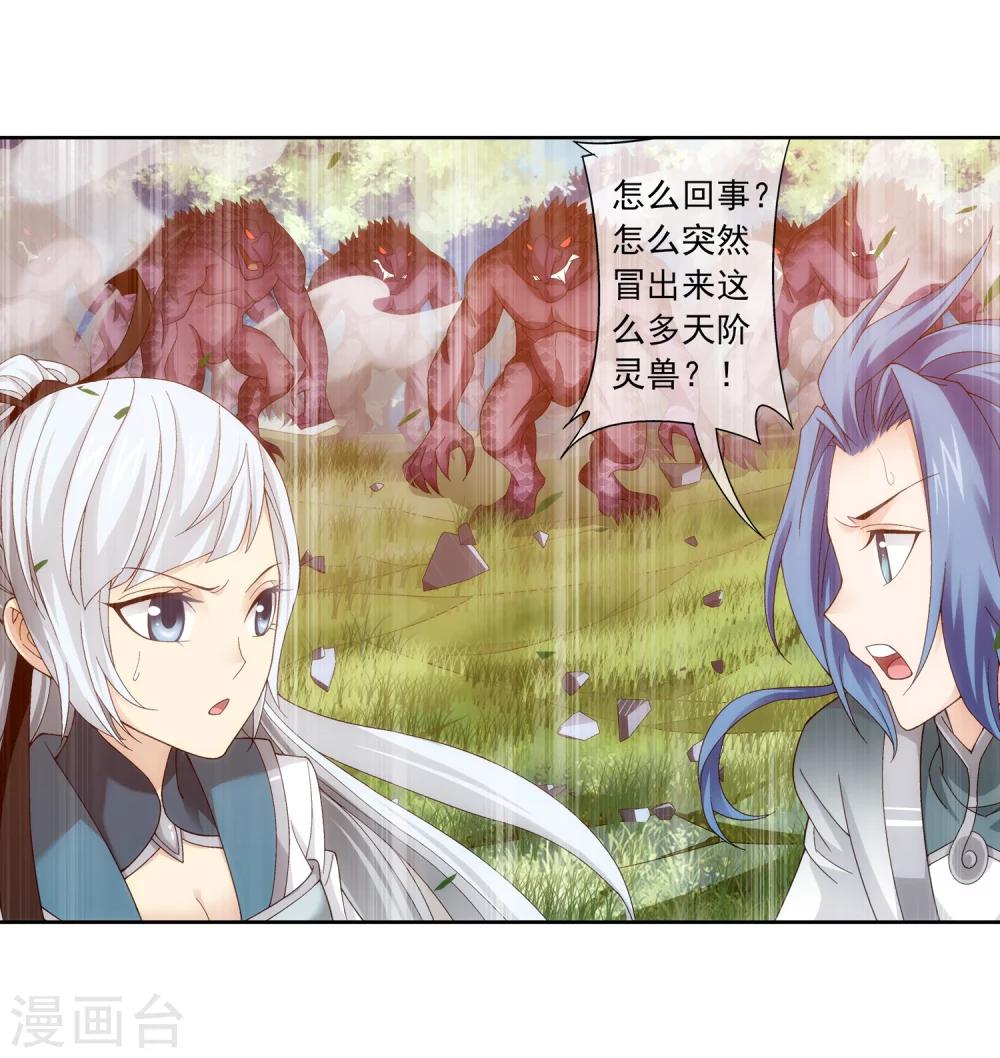 第207话 遭遇灵兽围追2