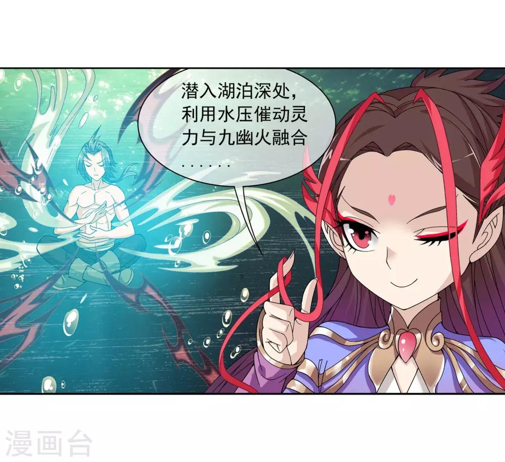 第224话 催动九幽火融合14